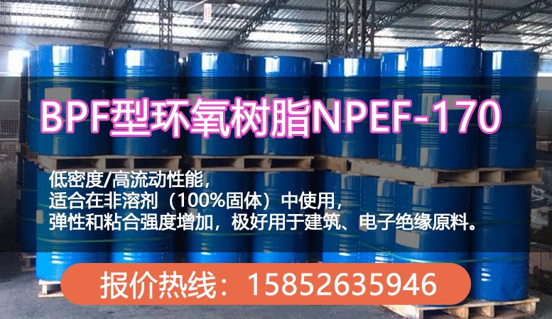 南亚170环氧树脂.jpg