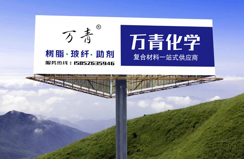 万青化学.jpg