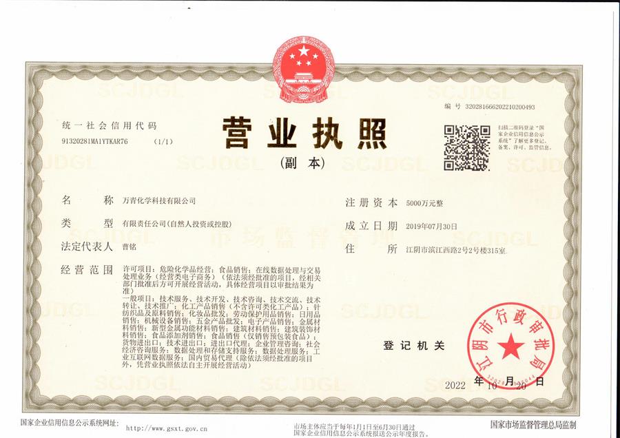 万青营业执照(1).jpg